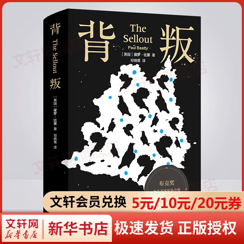 背叛 布克奖作品