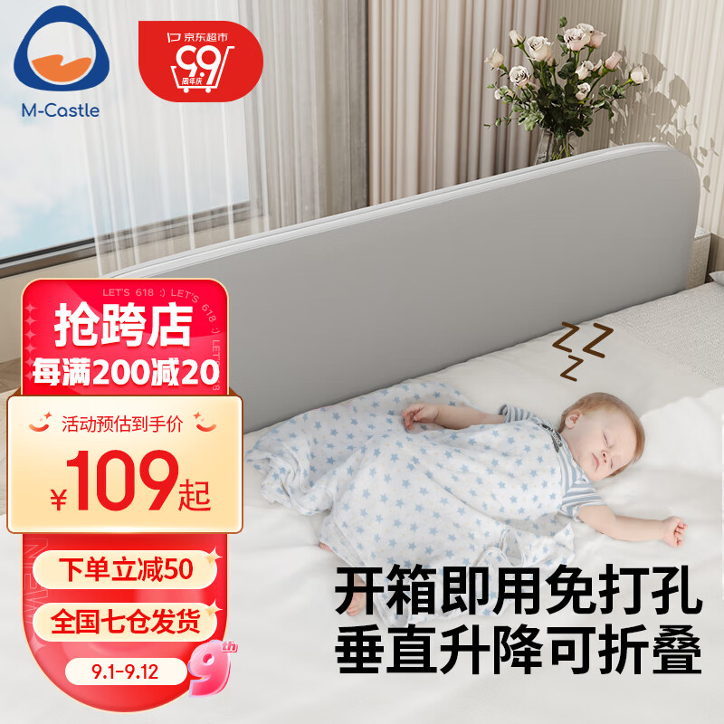 M-CASTLE德国免安装床围栏婴儿童折叠床护栏宝宝防摔床上挡板免打钉防掉床 季风灰豪华款/高55cm 28档升降 150cm【开箱即用 免打孔】使用感如何?