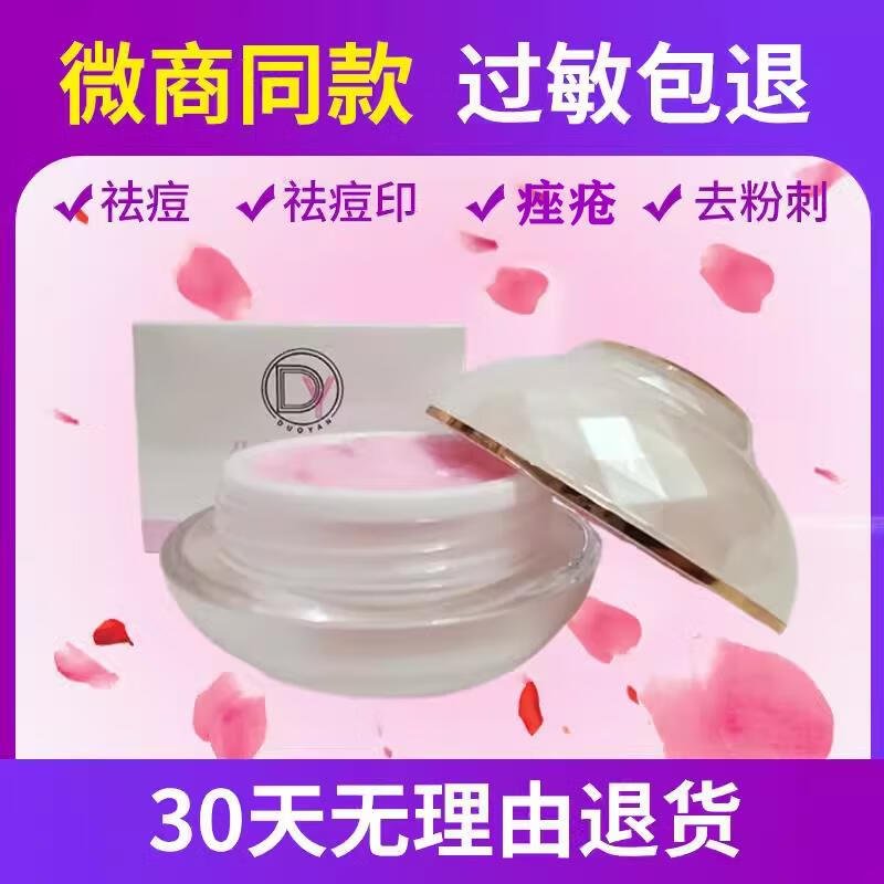 【官方】朵颜面霜duoy纯中药焕颜水光霜祛痘印朵颜茜老新款随机发 焕