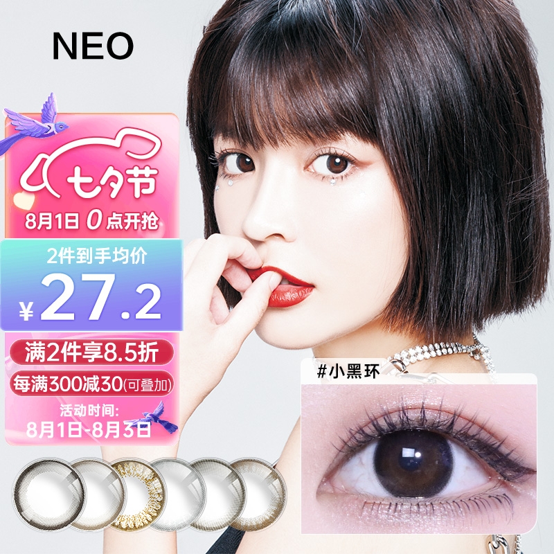 NEOCUTEY韩国进口彩色隐形眼镜美瞳半年抛小直径550度
