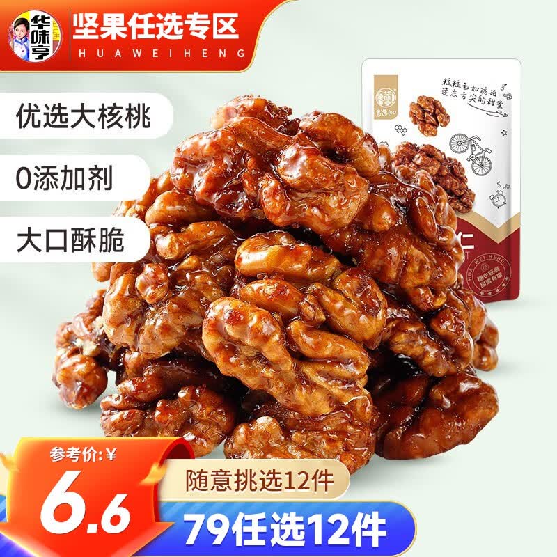 华味亨 坚果零食组合系列 夏威夷果袋装坚果每日坚果休闲零食小吃 琥珀核桃仁100g高性价比高么？