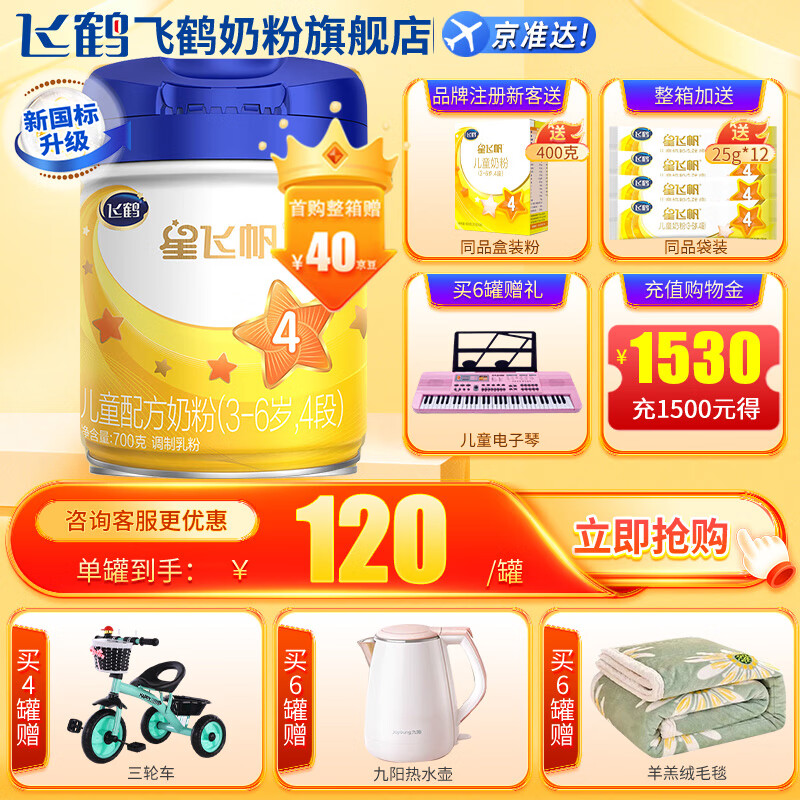 飞鹤 星飞帆4段儿童牛奶粉（3-6岁） 700克g 1罐装高性价比高么？