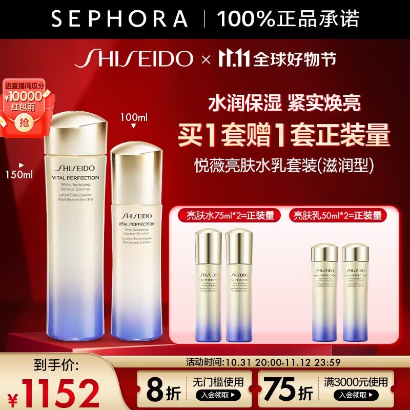资生堂（Shiseido）悦薇珀翡紧颜亮肤水乳 买250ml享500ml（滋润型）怎么样,好用不?