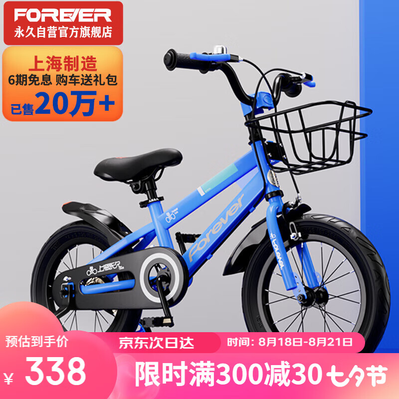 永久（FOREVER）儿童自行车男女童车小孩单车16寸脚踏车小学生山地车带辅助轮蓝色怎么样,好用不?