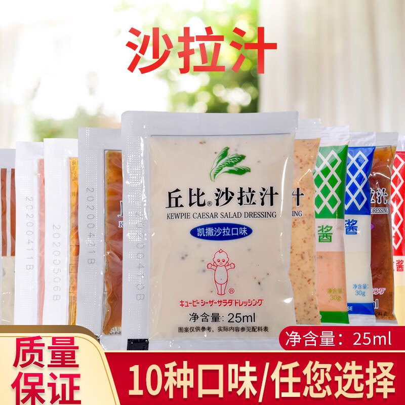 维霆丘比沙拉汁日式洋葱辣番茄芝麻凯撒鞑靼大拌菜千岛香甜 蛋黄口味