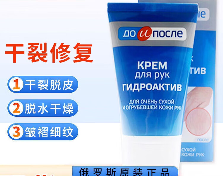 俄罗斯kpem护手霜手部干裂脱皮修护膏手足皲裂补水防裂滋润手裂霜 #1