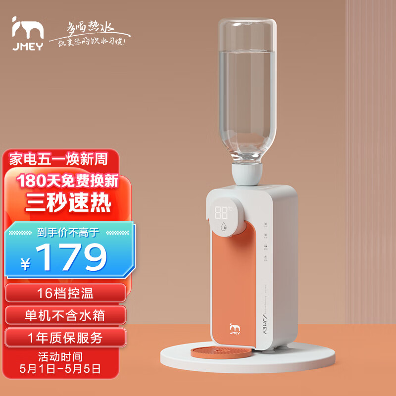 集米jmey便携式即热饮水机迷你家用饮水机台式小型速热便携式出差旅行口袋开水机电水壶即热式  【小巧便携】橙色单机