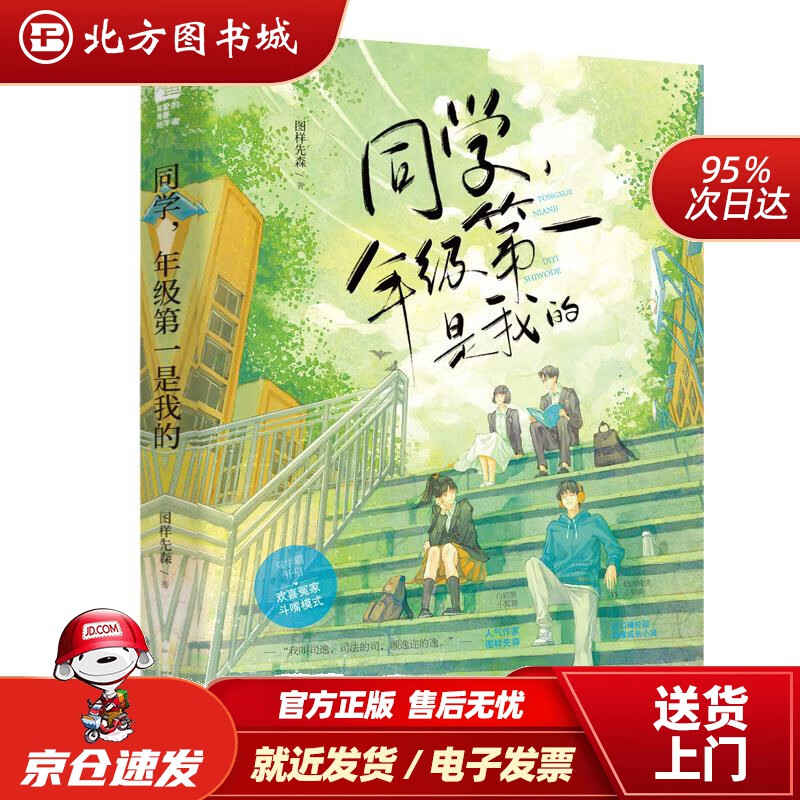 【正版现货】同学，年级是我的图样先森广东旅游出版社 北方图书城