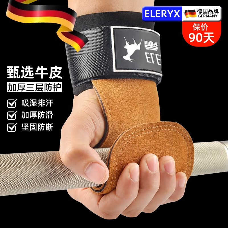 象羚（ELERYX）真牛皮硬拉助力带 引体向上手套 举重握力带划船护掌 力量护手具 真牛皮三层加厚耐磨（两只装）