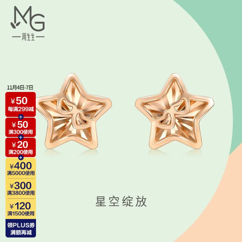 周生生  18K玫瑰金耳钉 薄荷系列星星 92798E定价怎么看?