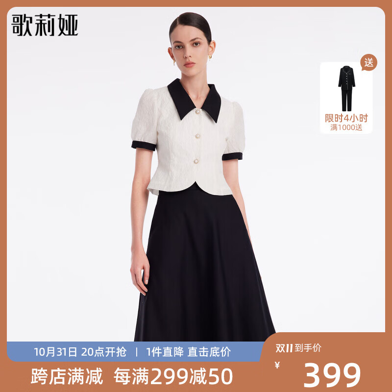 歌莉娅 夏季  小香风提花短上衣+散摆半裙两件套  1B4RAB470 03W本白 S属于什么档次？