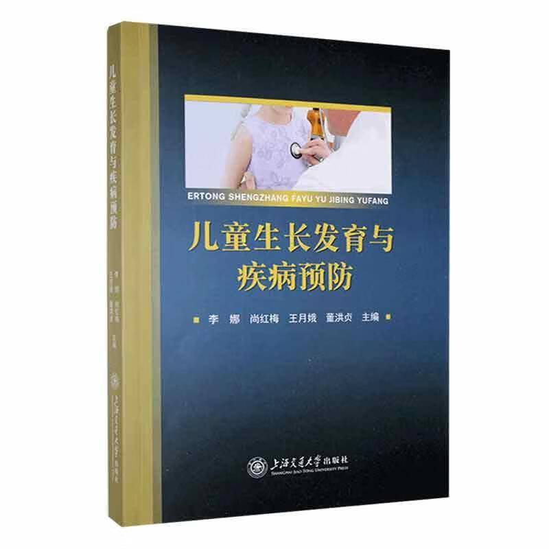 育与疾病 养生/保健9787313279033