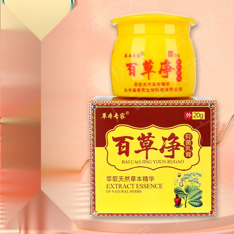 草本专家百草净乳膏20g 皮肤外用软膏 1盒装