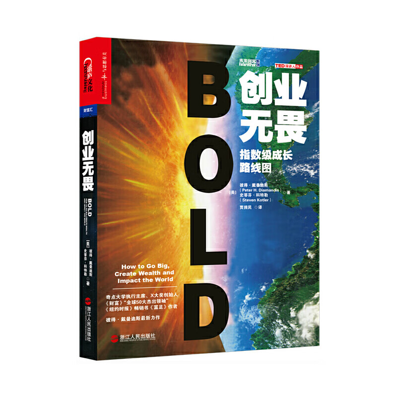 创业无畏:指数级成长路线图(团购,请致电