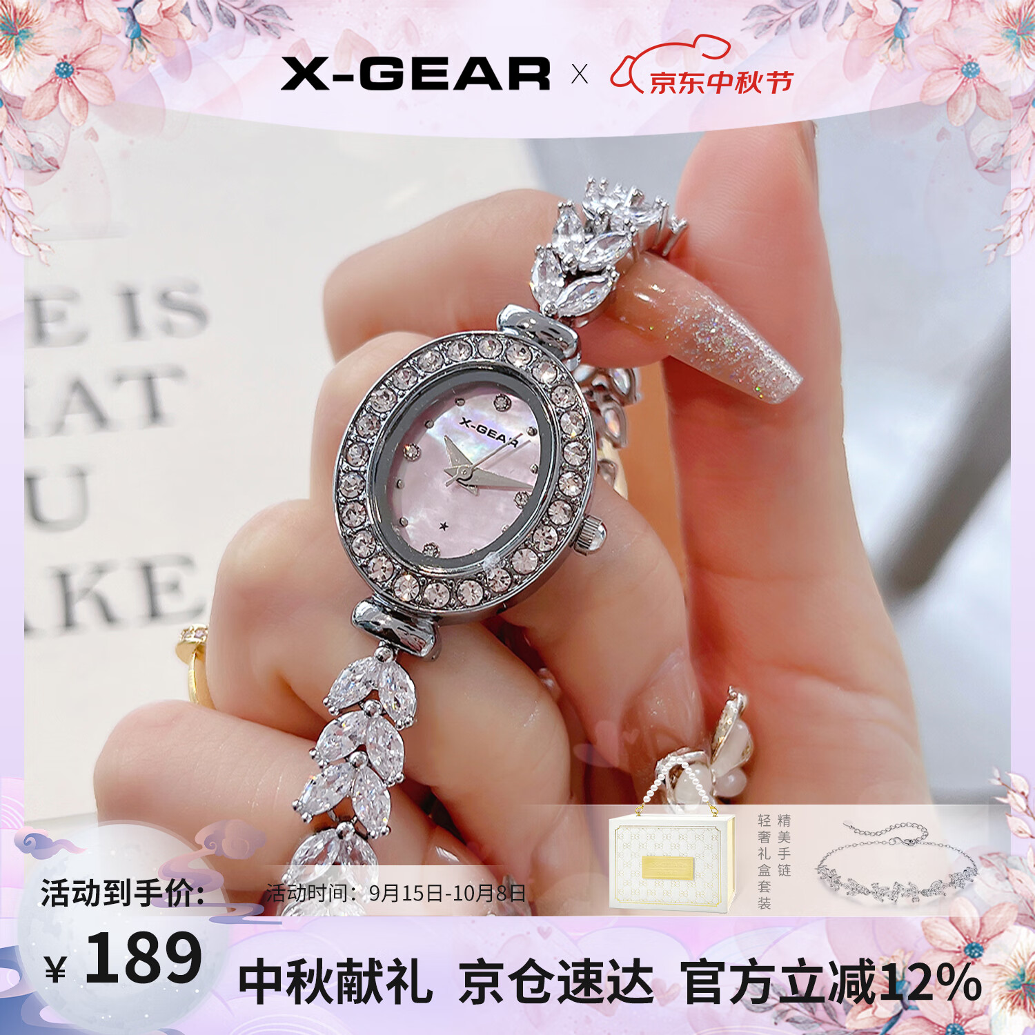 X-GEAR美人鱼系列手链手表小表盘椭圆镶钻女表贝母表盘优雅轻奢女士腕表