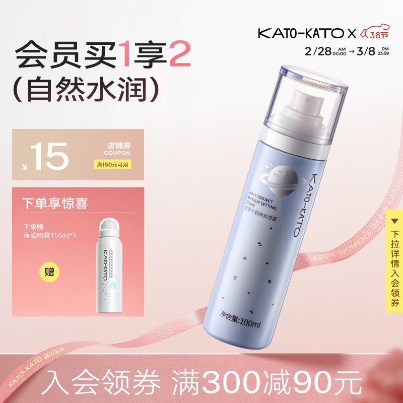 KATO-KATO【38抢购】定妆喷雾持久定妆不易脱妆晕染 定妆喷雾 100ml