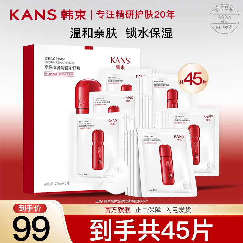 韩束（KanS）护肤品面膜玻尿酸男女补水保湿晒后修护舒缓肌肤送女友妈妈礼物 高保湿弹润精华面膜45片高性价比高么？