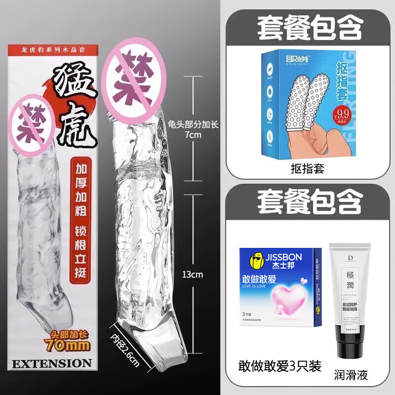 杰士邦避孕套狼牙套加长加刺激粗女性秒喷安全套狼牙棒情趣用品成人用品 猛虎【加长7cm】+抠指套+杰士邦3只+润滑油