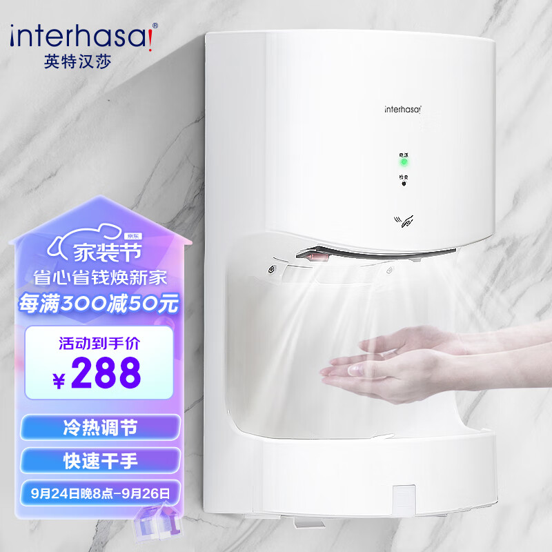 英特汉莎（interhasa!）烘手器卫生间吹手烘干机商用干手机全自动感应烘手机洗手吹干手机怎么样,好用不?