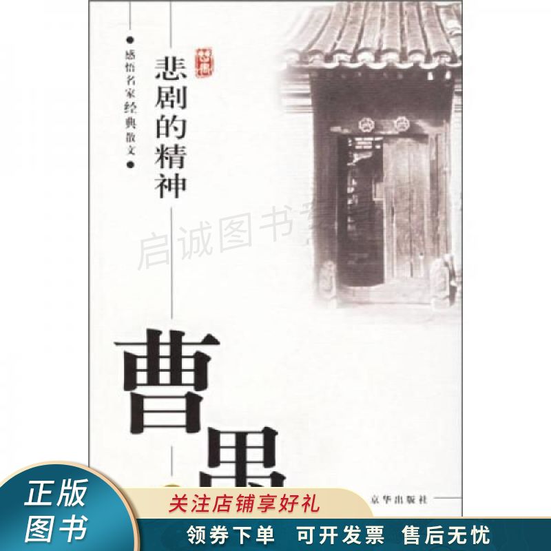 悲剧的精神