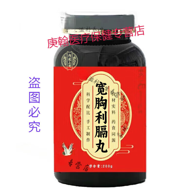 北京同仁堂 原料 宽胸利膈丸买2送1 精选材料 匠心工艺 200/g瓶 药食