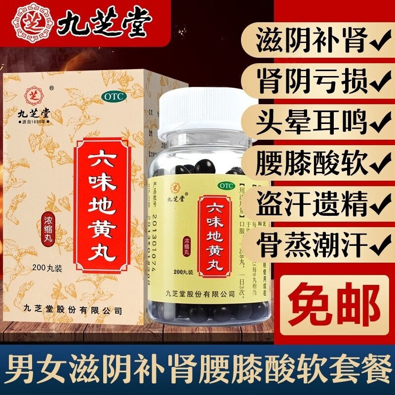 阴虚药补肾壮阳九之堂6味地黄丸可搭胶囊腰膝酸软骨蒸潮热盗汗遗精 1