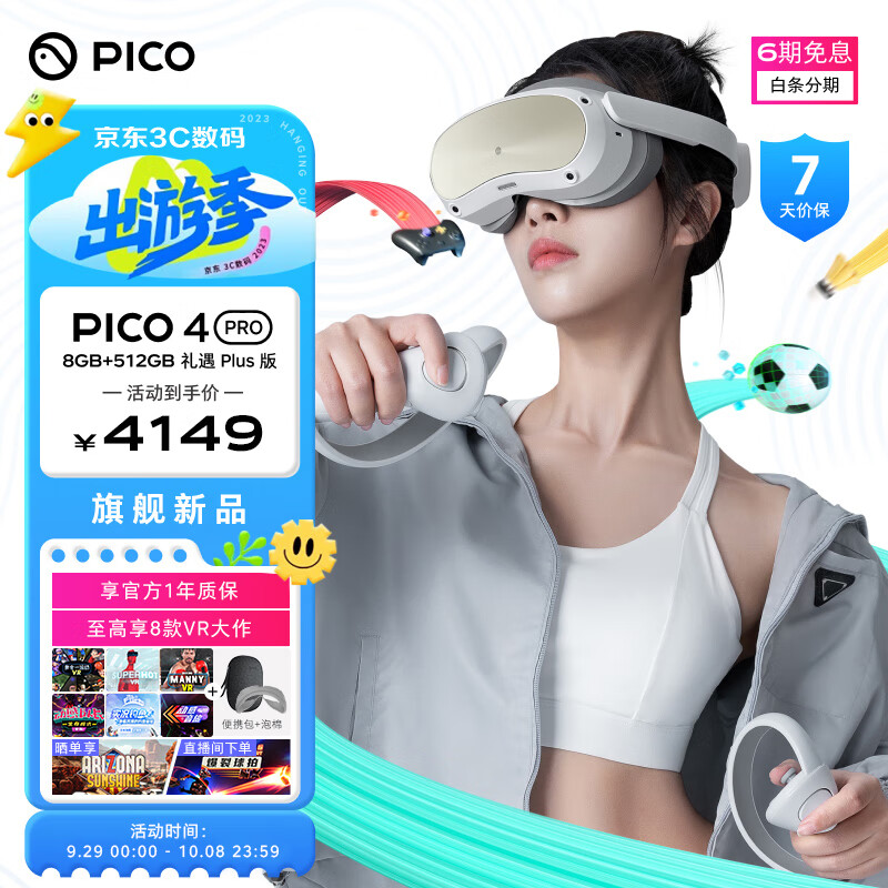 PICO 4 Pro VR 一体机 8+512G 礼遇Plus版 VR眼镜头显 XR巨幕3D智能眼镜 串流PC体感游戏机非AR投屏亚运中秋怎么样,好用不?