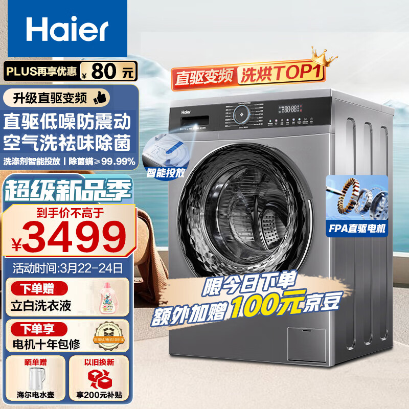 海尔（Haier）滚筒洗衣机全自动  10公斤洗烘一体 直驱变频 智能投放 微蒸空气洗除菌满  EG100HMATE71S