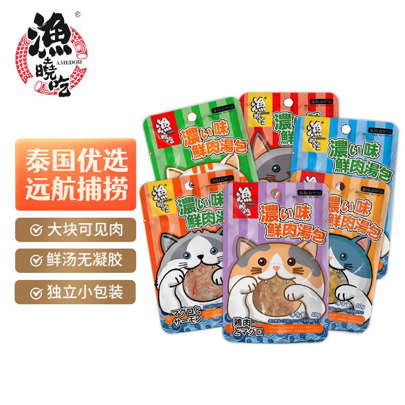渔晓吃喵餐包40g*7包泰国进口猫湿粮鲜封包鲜肉汤包猫零食 随机口味 28包