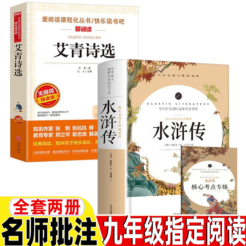 水浒传全一册原著完整版120回全一百二十