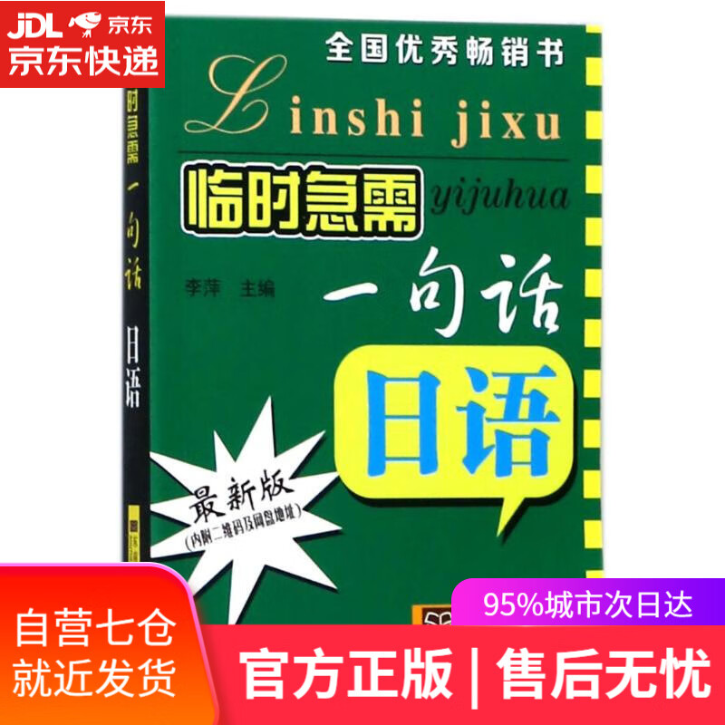 【新华书店】日语 李萍 主编 东南大学出版社