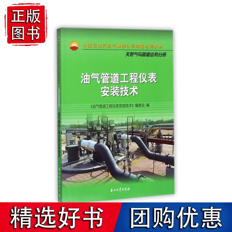 油气管道工程仪表安装技术