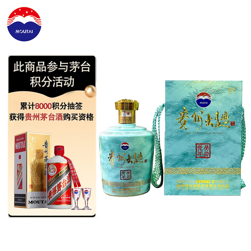 茅台（MOUTAI） 贵州大曲酒 癸卯兔年 大曲兔 酱香型白酒 53度 2.5L*1单坛装属于什么档次？