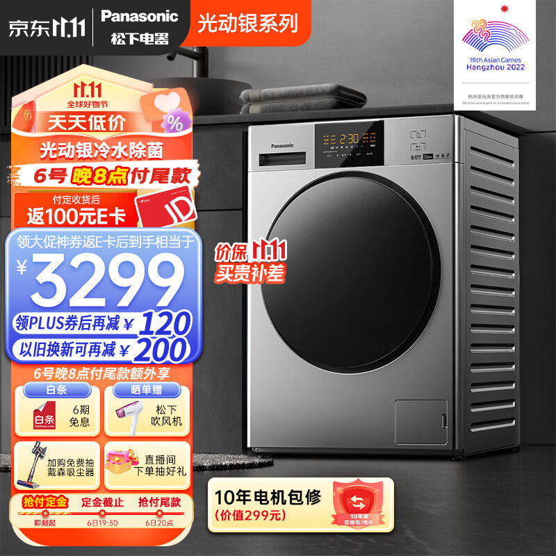 松下（Panasonic）全自动滚筒洗衣机10kg大容量 BLDC智能变频电机 光动银除菌 泡沫净易投放 XQG100-3E1AC怎么样,好用不?