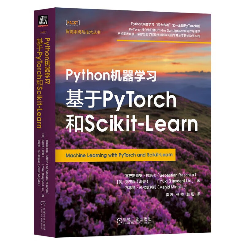 Python机器学习+PyTorch计算机视觉实战:目标检测图像处理与深度学习(两册)