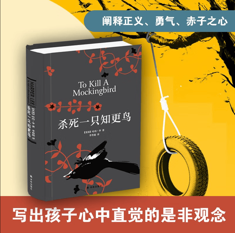 【新华书店正版】杀死一只知更鸟(精) 豆瓣9.2，关于勇气与正义的成长教科书 奥巴马、贝克汉姆、奥普拉鼎力推荐属于什么档次？