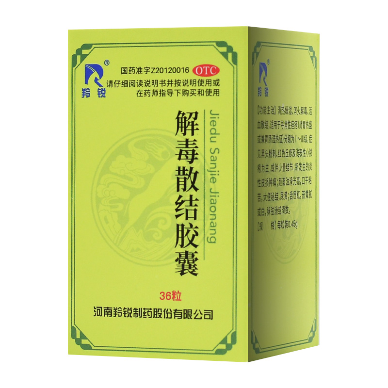 羚锐 解毒散结胶囊 0.45g*36粒 清热燥湿泻火解毒活血散结痤疮 1盒