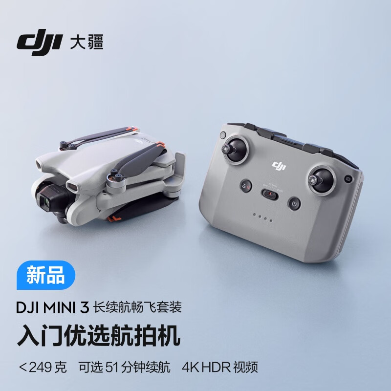 大疆 DJI Mini 3 长续航畅飞套装 入门优选航拍机 高清小型摄像飞机 兼容带屏遥控器 大疆无人机