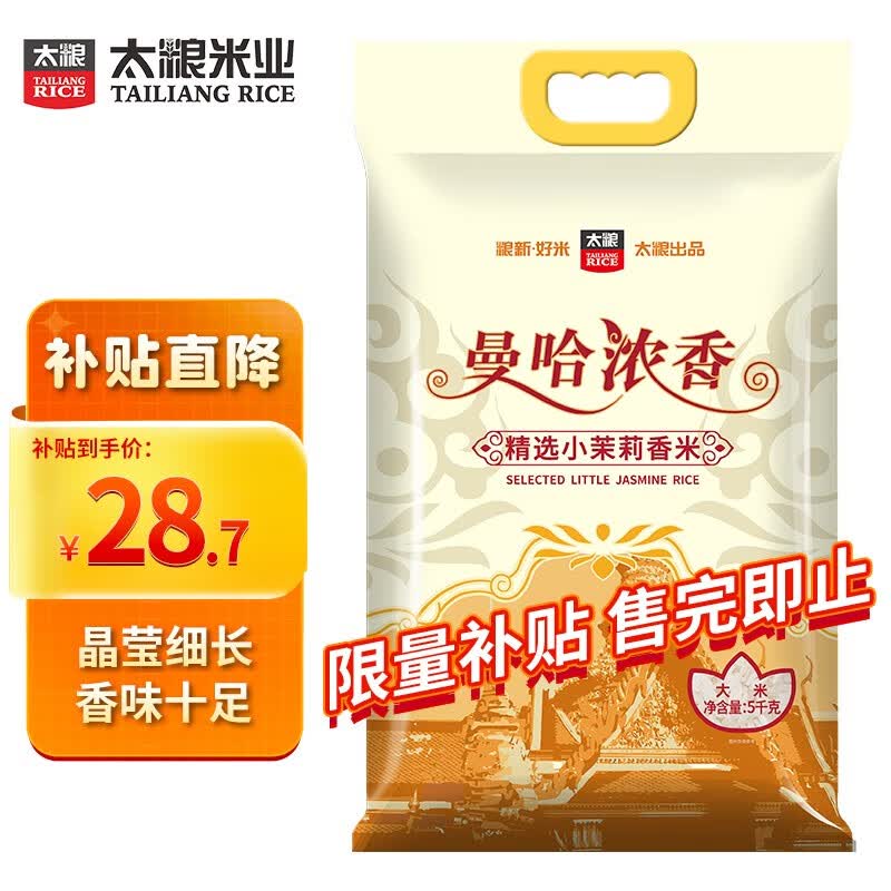 太粮曼哈浓香小茉莉香米5kg长粒香软大米10斤籼米新米煲仔饭米怎么看?