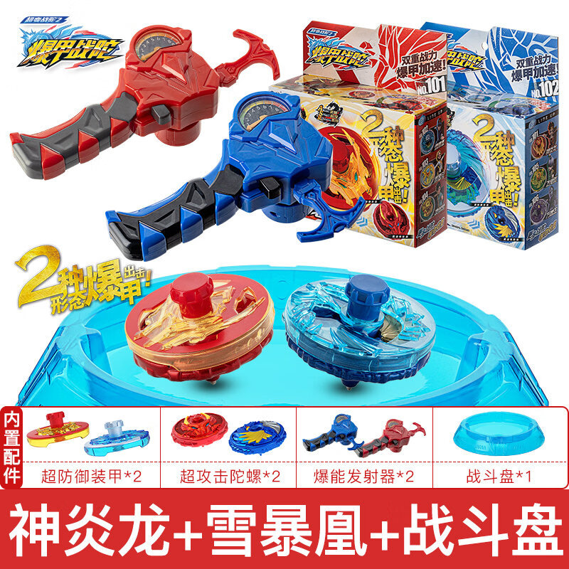 双人套装【神炎龙 雪暴凰 盘】