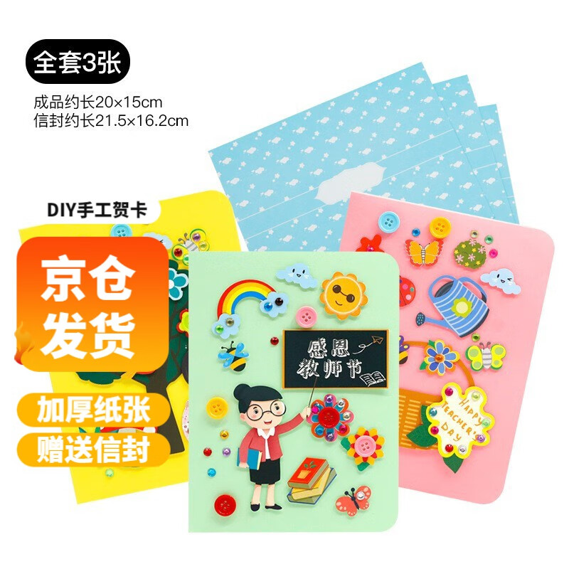 沄筱 教师节贺卡 幼儿园毕业送女老师同学礼物 Diy立体手写小卡片 DIY教师节贺卡【三张】使用感如何?