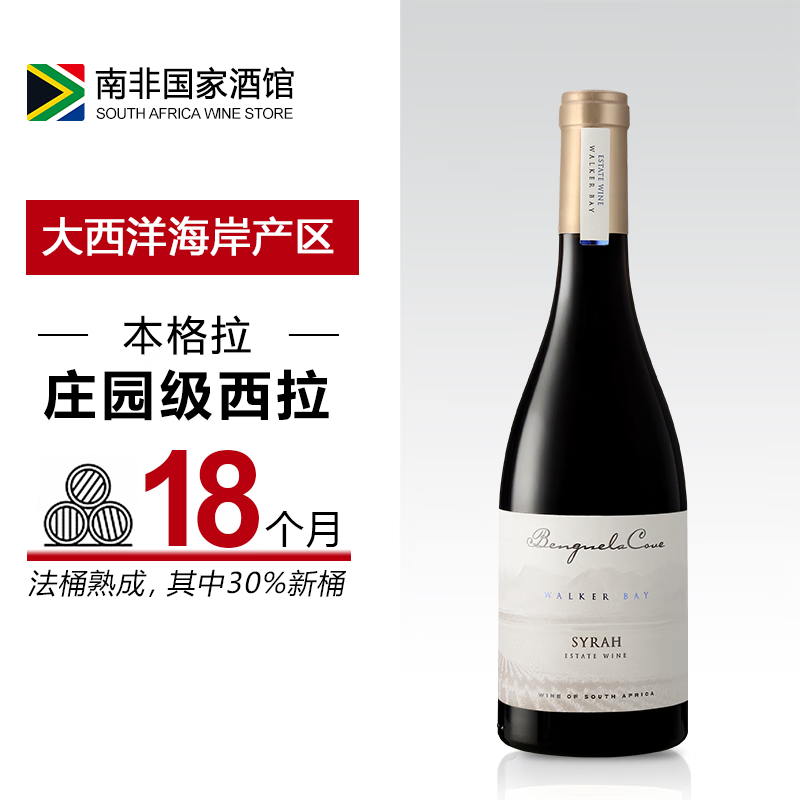 BENGUELA COVE 本格拉 西拉干红葡萄酒2019 单支750ml