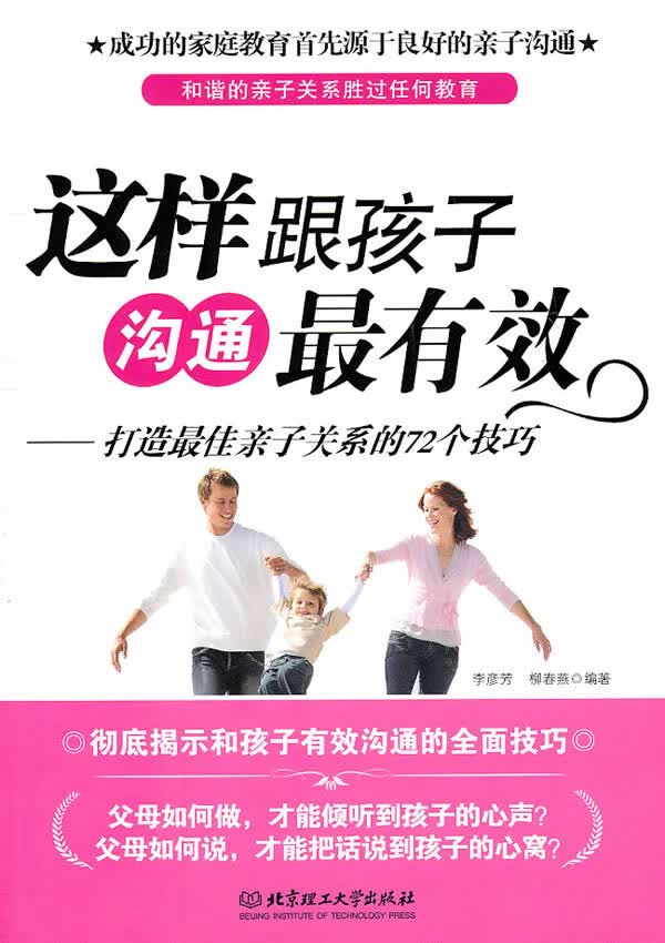 这样跟孩子沟通有效