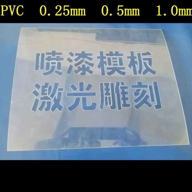 喷字模板镂空字自喷漆字广告牌空心字刻字墙体塑料板定制数字pvc pvc 
