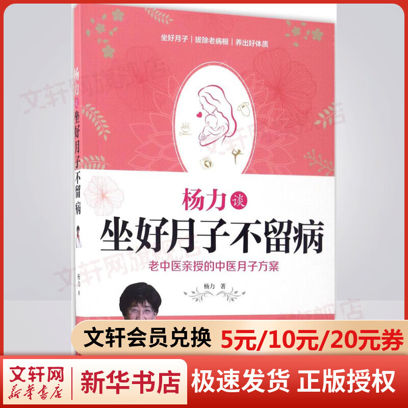 杨力谈坐好月子不留病