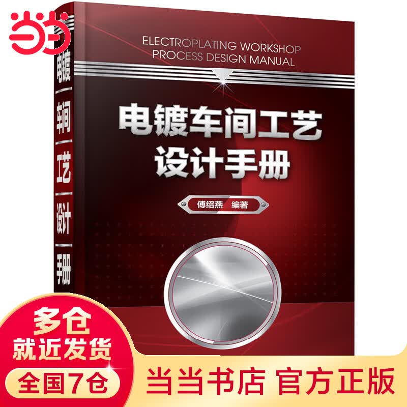 电镀车间工艺设计使用感如何?