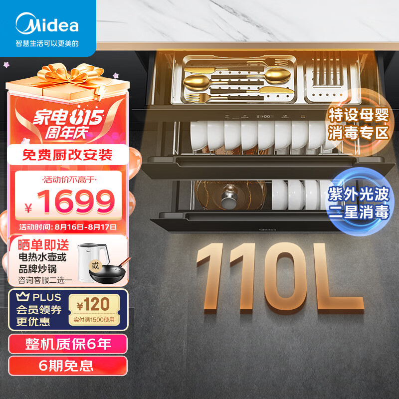美的Midea消毒柜家用 嵌入式 厨房餐具碗柜碗筷茶杯茶具 一体机 紫外线 婴儿奶瓶 110L三层大容量110HQ2