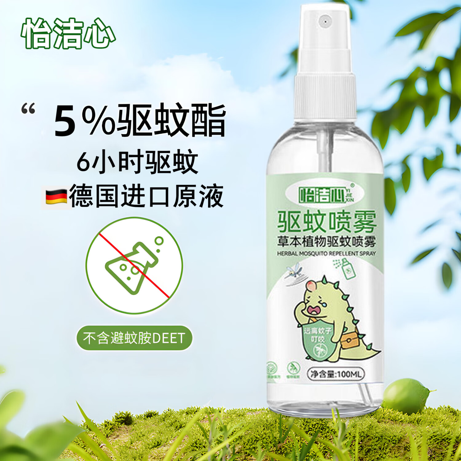 怡洁心驱蚊花露水喷雾防蚊水驱蚊液喷雾剂蚊不叮儿童成人驱蚊水野外