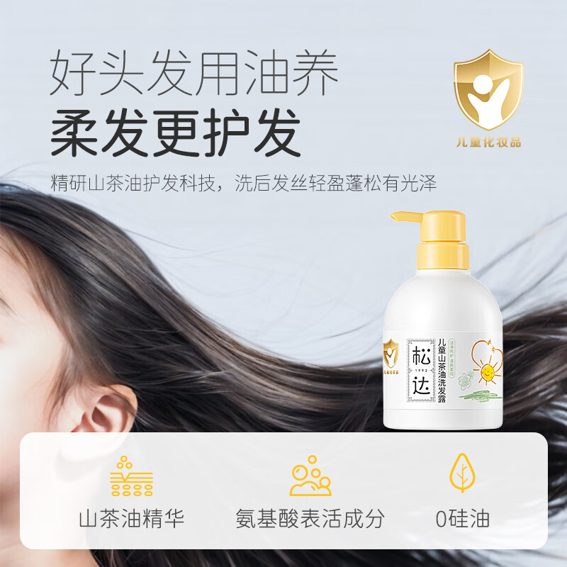 松达儿童洗发水山茶油洗发露宝宝沐浴露3-6-12岁免用护发素洗头膏 【店长推荐】洗发水380ml