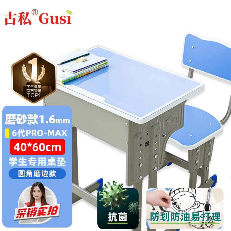 古私（Gusi）小学生课桌垫书桌保护垫PVC水晶板软玻璃儿童一年级写字垫板40x60